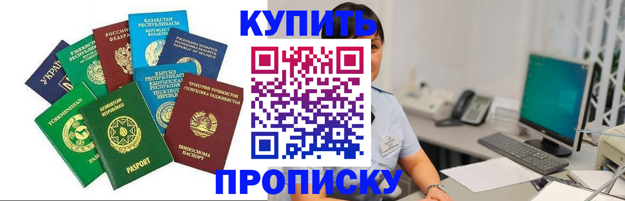 прописка в Сургуте